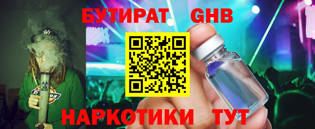 БУТИРАТ бутандиол  Бутират  Изобильный  Вход с VPN 