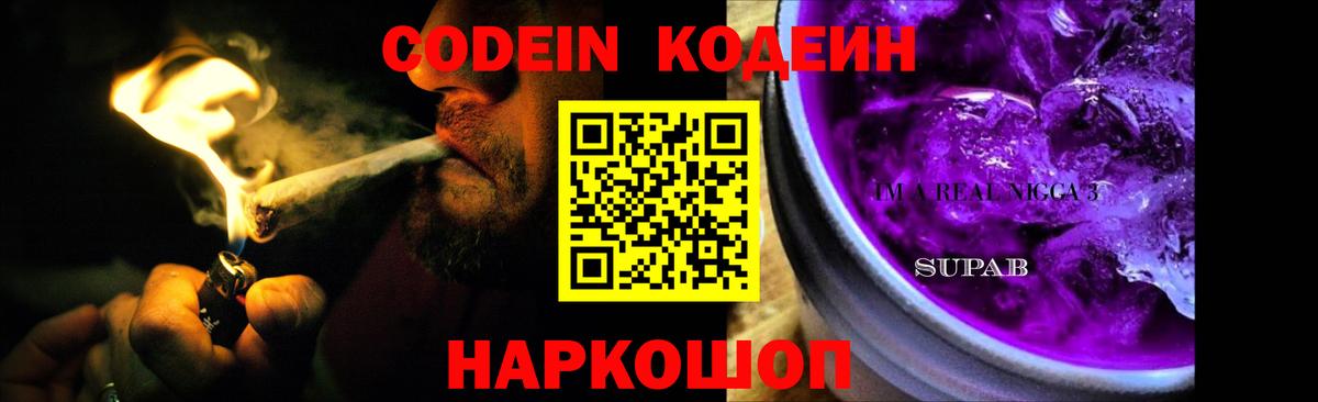 Codein Purple Drank  Вход с VPN  Изобильный 