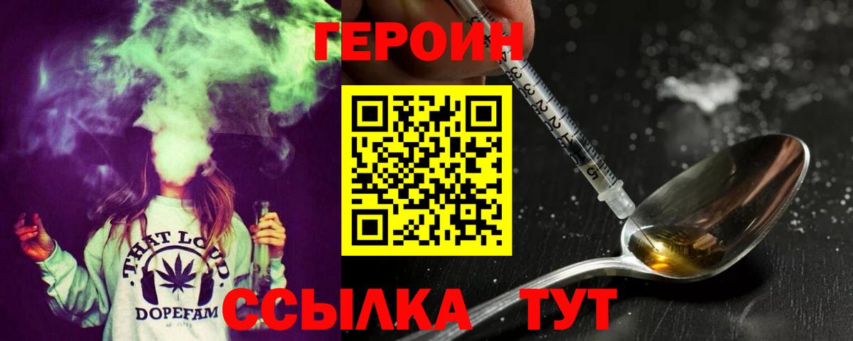 Изобильный  Героин Heroin  Вход с VPN 