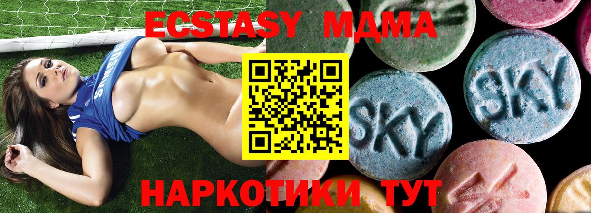 MDMA кристаллы Изобильный