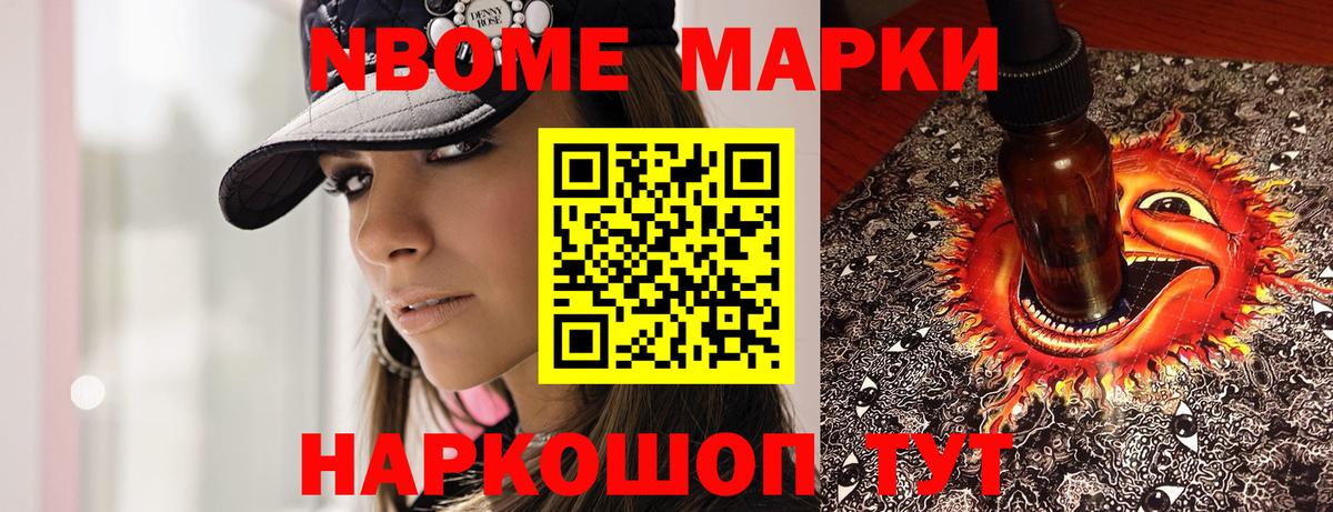 Марки NBOMe 1,8мг Изобильный